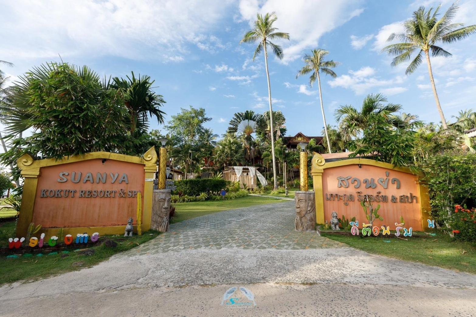 สวนยา เกาะกูด รีสอร์ท แอนด์ สปา Ko Kut ภายนอก รูปภาพ